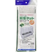プランター菜園防虫ネット 650型用