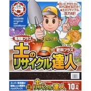 土のリサイクル達人 10L