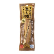 室戸山天の魚ん棒 カレー味