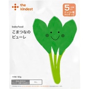 こまつなのピューレ 50g [対象月齢：5ヶ月頃～]