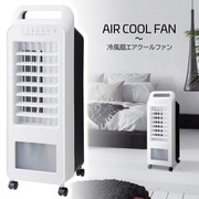 多機能冷風扇