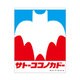 KY1714 クレヨンしんちゃん キャラクターステッカー サトーココノカドー [キャラクターグッズ]