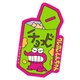 KY1813 クレヨンしんちゃん キャラクターステッカー チョコビGR [キャラクターグッズ]