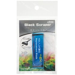 ブラックスクレーパー 交換ステンレス替刃 3枚入 LH20333