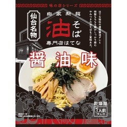 味の店シリーズ 油そば専門店はてな 115g