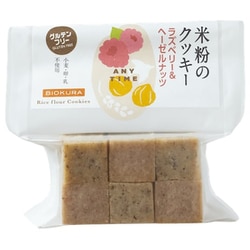 米粉のクッキー ラズベリー＆ヘーゼルナッツ 45g