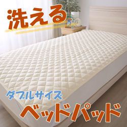 ベッドパッド マットレス用 洗える 洗濯機OK オールシーズン 4隅ゴム付 ダブルサイズ MN440200-96