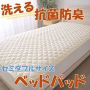 MN420201-96 [抗菌防臭 ベッドパッド マットレス用 洗える 洗濯機OK オールシーズン 4隅ゴム付 セミダブルサイズ]
