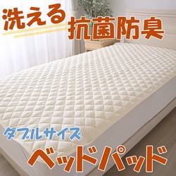 抗菌防臭 ベッドパッド マットレス用 洗える 洗濯機OK オールシーズン 4隅ゴム付 ダブルサイズ MN440201-96