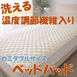 温度調節わた入り ベッドパッド マットレス用 洗える 洗濯機OK オールシーズン 4隅ゴム付 セミダブルサイズ MN420202-96