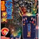 電動シャボン玉 石鹸玉花火