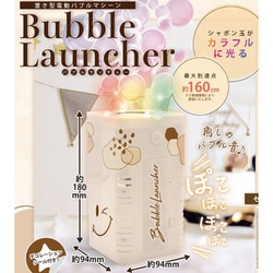 電動シャボン玉 バブルランチャー