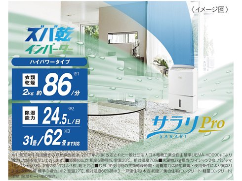 ヨドバシ.com - 三菱電機 MITSUBISHI ELECTRIC 衣類乾燥除湿機 コンプレッサー式 ハイパワータイプ（サラリPro）  木造31畳/プレハブ47畳/コンクリート62畳 ホワイト MJ-PV250VX-W 通販【全品無料配達】