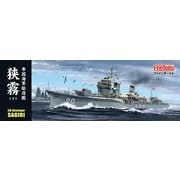 FW5 1/350 帝国海軍 駆逐艦 狭霧 [組立式プラスチックモデル]