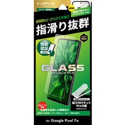 LN-23SP1FGM [Google Pixel 7a ガラスフィルム 「GLASS PREMIUM FILM」スタンダードサイズ マット・反射防止]