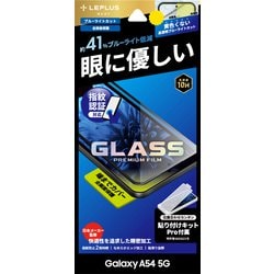 Galaxy A54 5G SC-53D/SCG21 ガラスフィルム 「GLASS PREMIUM FILM」全画面保護 ブルーライトカット LN-23SG5FGRB