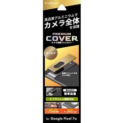LN-23SP1ALLENGD [Google Pixel 7a カメラ保護アルミカバー「PREMIUM COVER」 ゴールド]