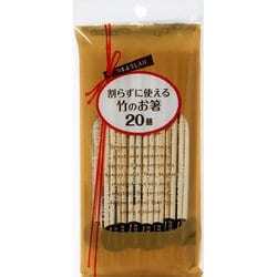 割り箸 20膳 つまようじ入 割らずに使える竹のお箸