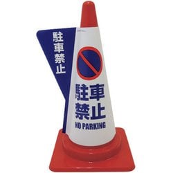 1105080501 [立体表示カバーDD-01 （駐車禁止）]