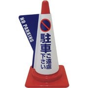 1105080506 [立体表示カバーDD-06（駐車ご遠慮下さい）]