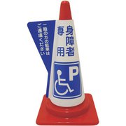 1105080512 [立体表示カバーDD-12 （身障者専用）]