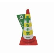 1105080513 [立体表示カバーDD-13 （安全第一）]