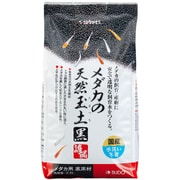 メダカの天然玉土 黒 2.5L