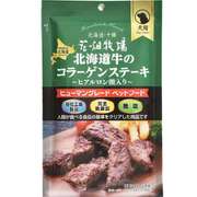 北海道牛のコラーゲンステーキ （ヒアルロン酸入り） 70g