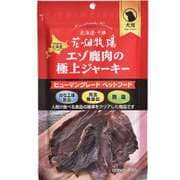エゾ鹿肉の極上ジャーキー 30g