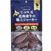 北海道牛の極上ジャーキー 30g