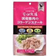 国産鶏肉のコラーゲンステーキ 40g