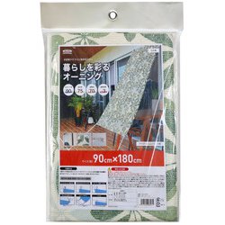 取付用ヒモ付属 日除けオーニング リーフ柄 遮熱率：70％ 遮光率：75％ 遮熱効果：-3℃ UVカット：90％ サイズ：90cm×180cm OLG-9018