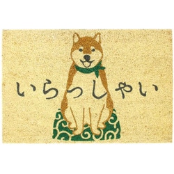 玄関マット 屋外兼用 コイヤー 40×60cm 柴犬 12618092002