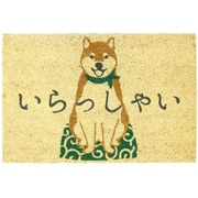 12618092002 [玄関マット 屋外兼用 コイヤー 40×60cm 柴犬]