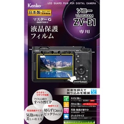 マスターG 液晶保護フィルム ソニー VLOGCAM ZV-E1用 KLPM-SVCZVE1