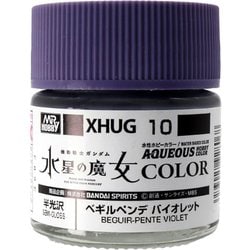 Mr.HOBBY XHUG10 水性ガンダムカラー 水星の魔女 ベギルペンデ バイオレット 10ml [プラモデル用塗料]
