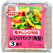 使い捨て容器 レンジパック 3個入 角型 幅11.9×奥行11.9×高さ5cm
