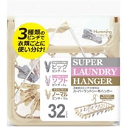 SL-32N [洗濯ハンガー スーパーランドリー角ハンガー 32ピンチ]