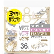 SL-36N [洗濯ハンガー スーパーランドリー角ハンガー 36ピンチ]