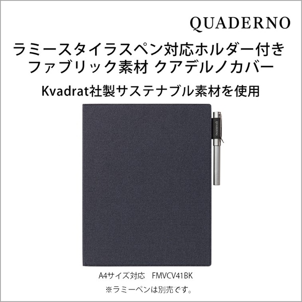 富士通 FUJITSUFMVCV41BK [電子ペーパー QUADERNO（クアデルノ）専用 A4カバー ブルーブラック]