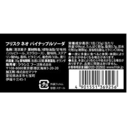 ヨドバシ.com - クラシエ Kracie フリスクネオ パイナップルソーダ 35g