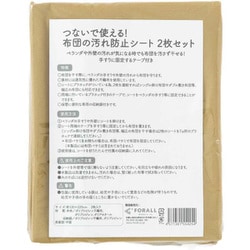 布団干しカバー つないで使える！ 布団の汚れ防止シート 2枚セット