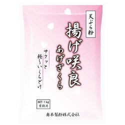 天ぷら粉 揚げ咲良 あげざくら 1kg