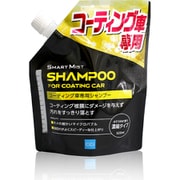 カーシャンプー スマートミスト コーティング車専用シャンプー 500ml 全塗装色・コーティング車対応 水で薄めて使う濃縮タイプ 呼番:W-242 1000520