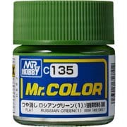 C-135 Mr.カラー ロシアングリーン（1） [模型用塗料]