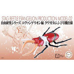 自由研究シリーズ No.226 エヴァンゲリオン編 クワガタムシ 2号機仕様 [組立式プラスチックモデル]