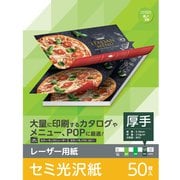 レーザープリンター用紙 セミ光沢紙 厚手 A4 50枚 両面印刷 ELK-GANA450