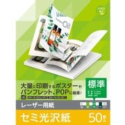 レーザープリンター用紙 セミ光沢紙 標準 A4 50枚 両面印刷 ELK-GHNA450