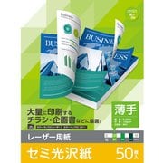 レーザープリンター用紙 セミ光沢紙 薄手 A4 50枚 両面印刷 ELK-GUNA450