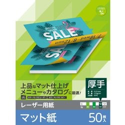 レーザープリンター用紙 マット紙 厚手 A4 50枚 両面印刷 ELK-MAN2A450